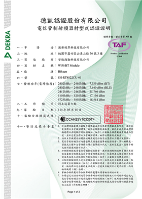 NCC cert_CCAH25Y10330T4_漢聲視界_Hikeen_SH-RT8822CU-01_image1_out